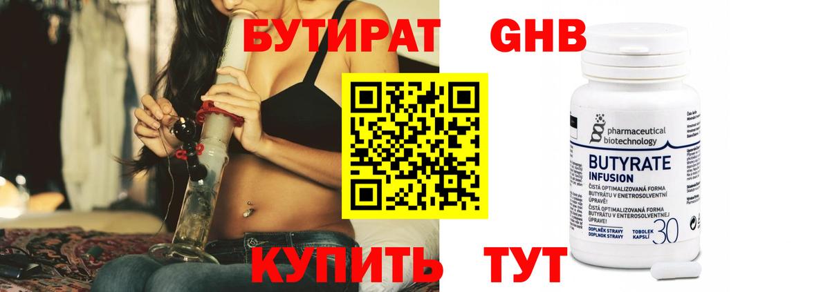 БУТИРАТ оксана Оренбург