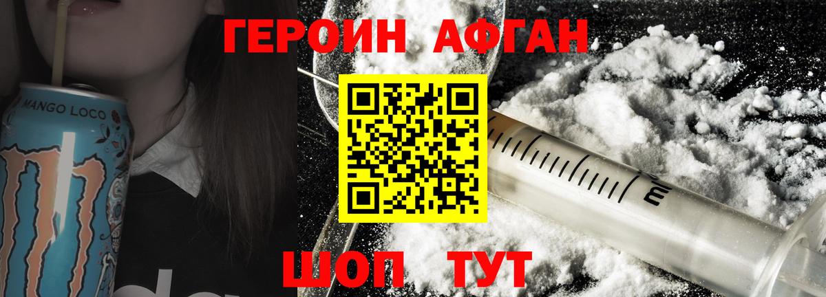 ГЕРОИН хмурый Оренбург