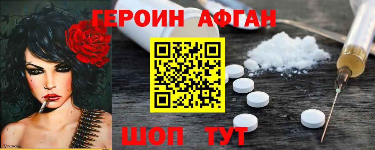 Оренбург  Героин афганец  Вход с VPN 