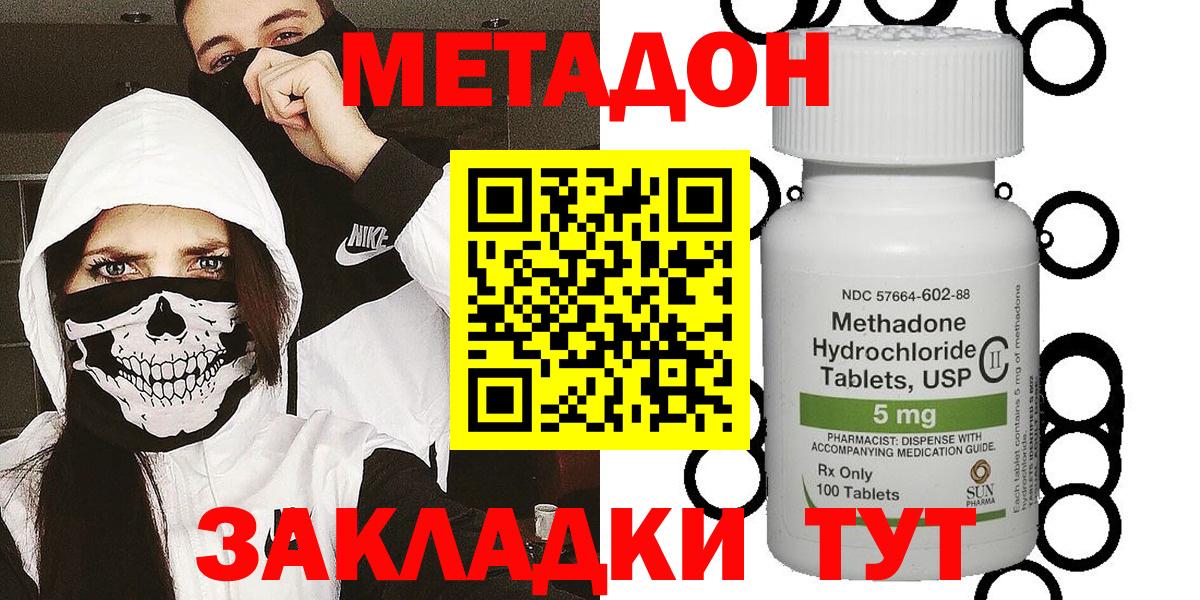 МЕТАДОН кристалл Оренбург